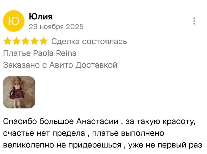 Отзыв Юлии на Авито о платье для Paola Reina