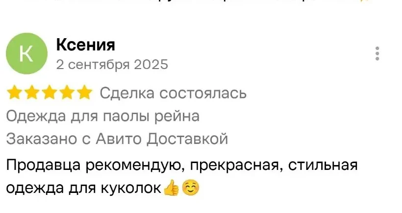Отзыв Ксении на Авито об одежде для Paola Reina