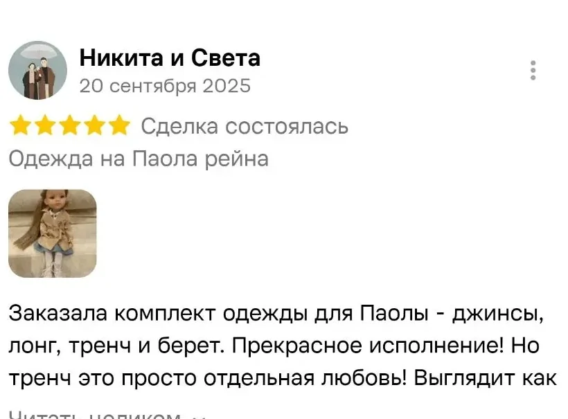 Отзыв Никиты и Светы на Авито о комплекте одежды для Paola Reina